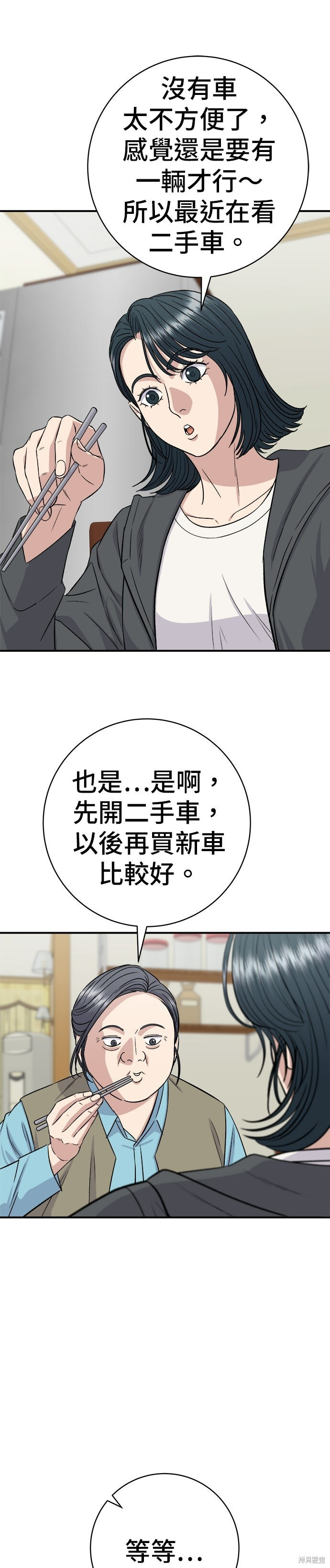 第255话 第21页