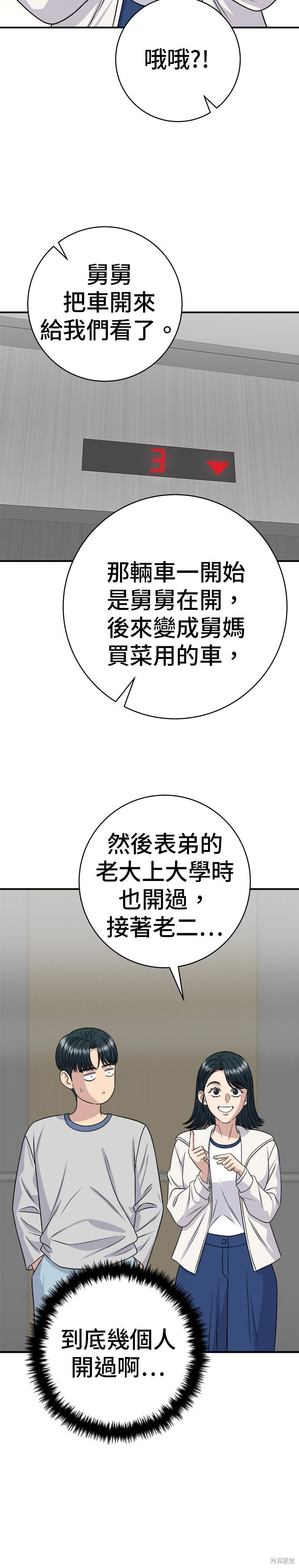第255话 第30页