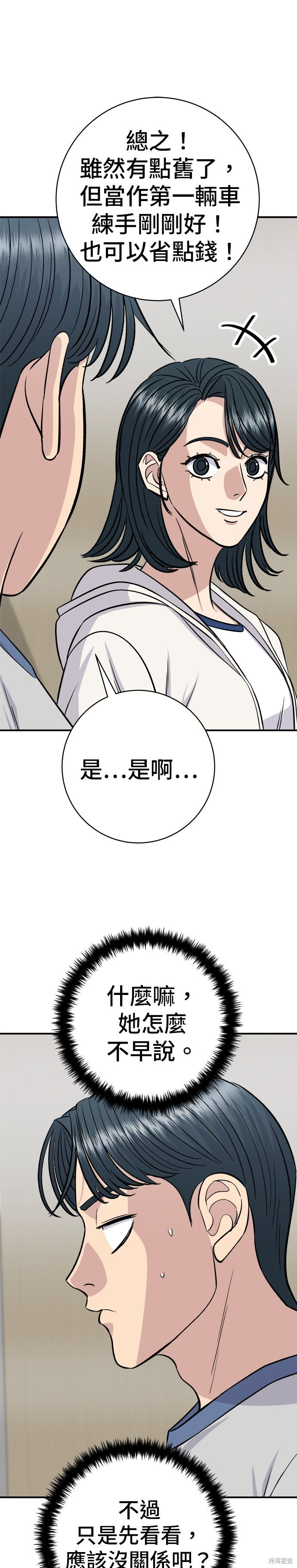 第255话 第31页