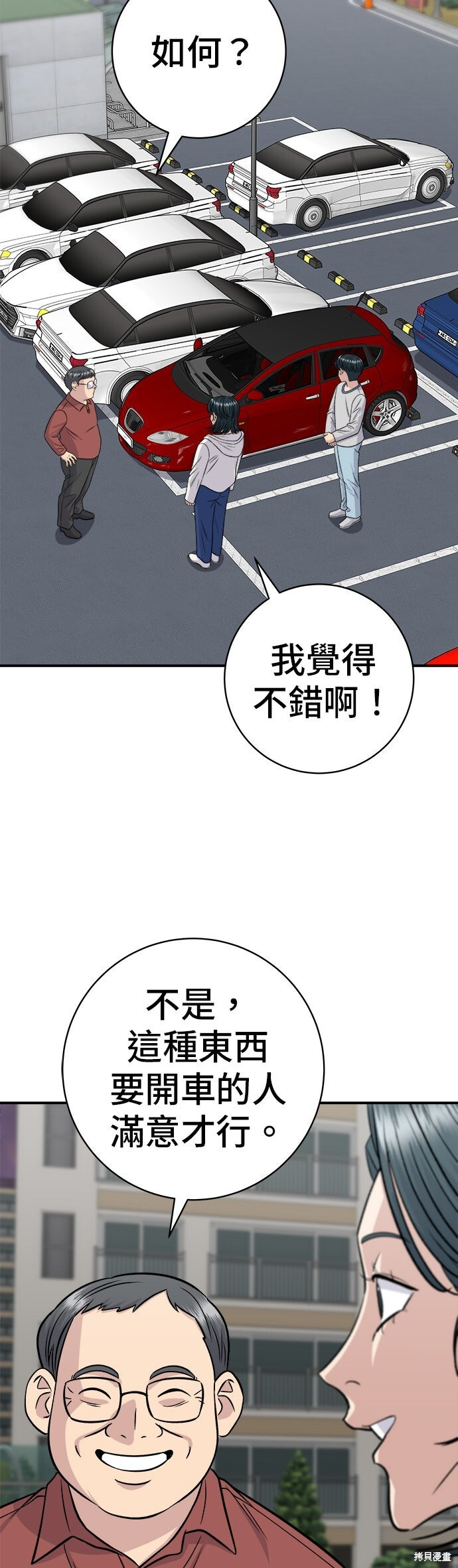 第256话 第8页