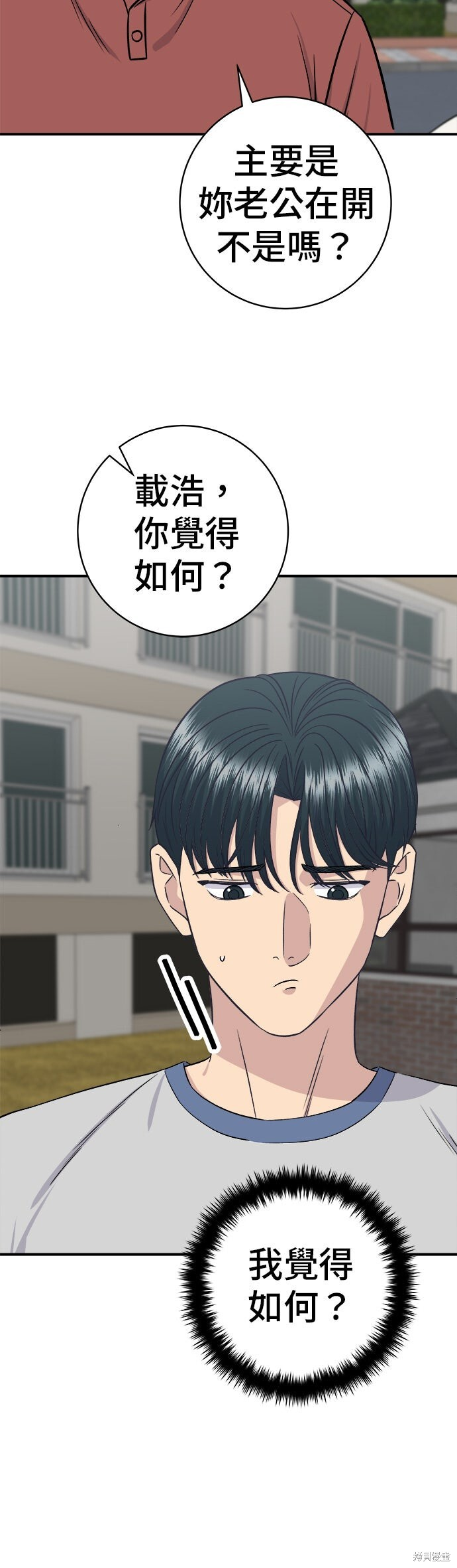 第256话 第9页