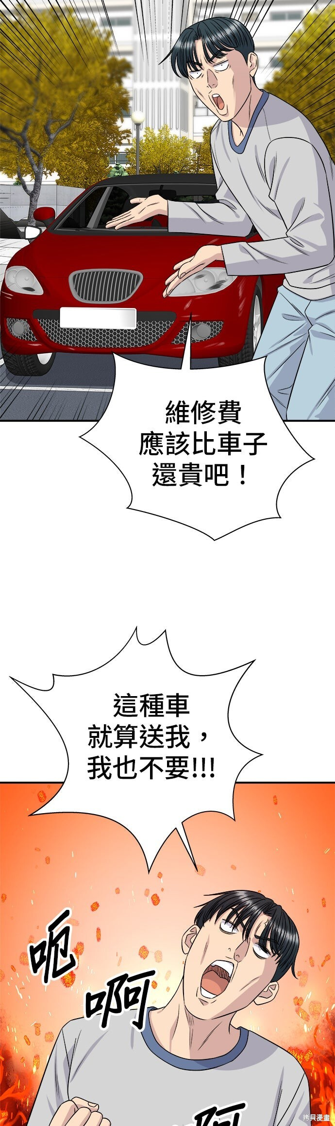 第256话 第11页