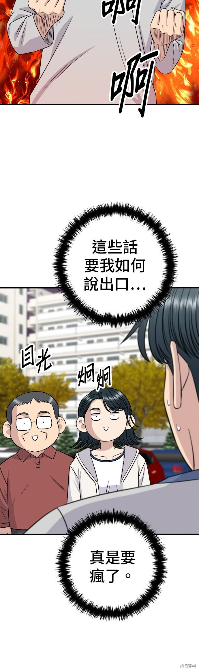第256话 第12页
