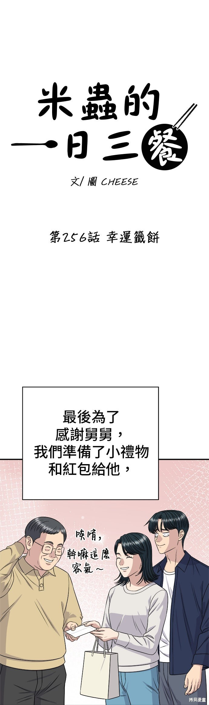 第256话 第14页