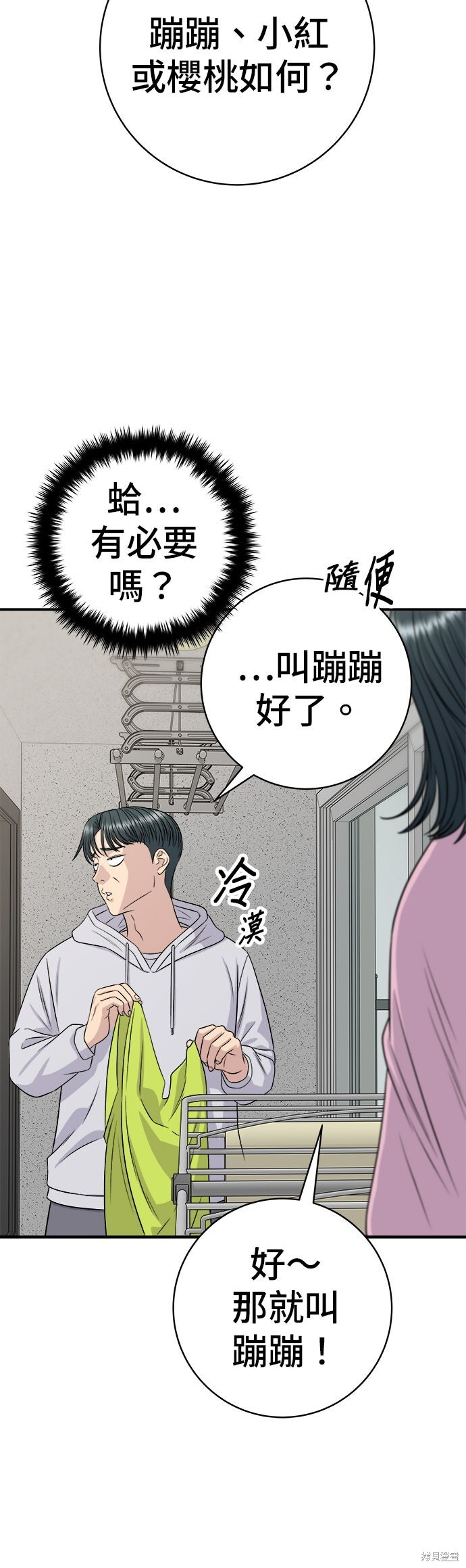 第256话 第18页