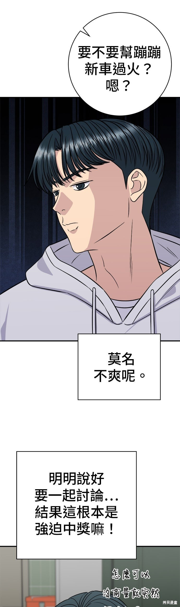 第256话 第19页