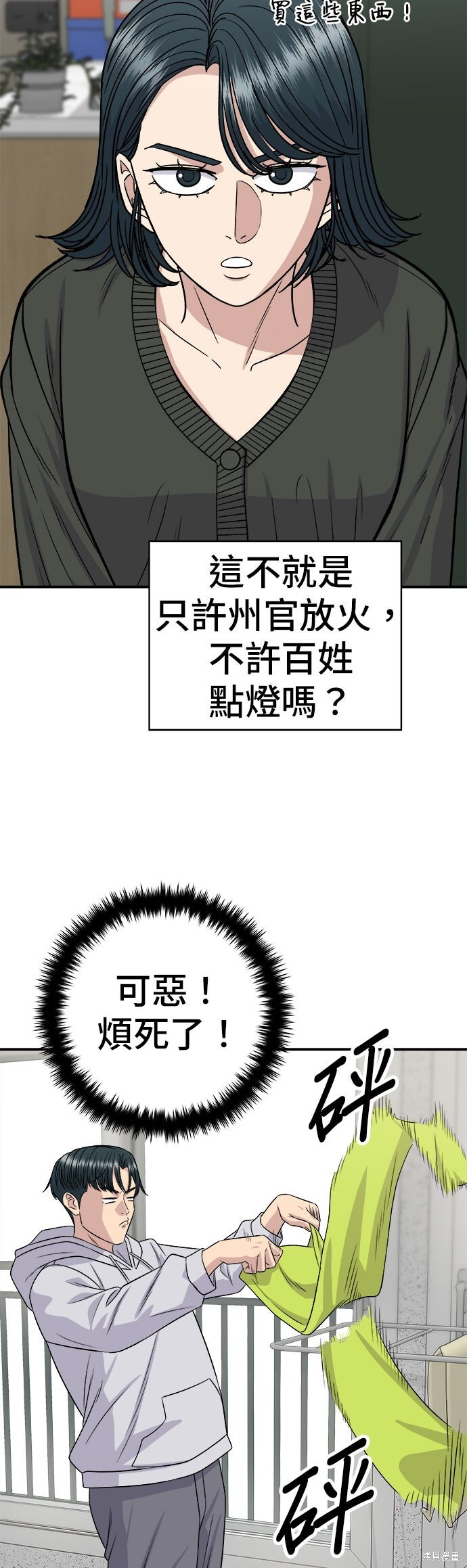 第256话 第20页