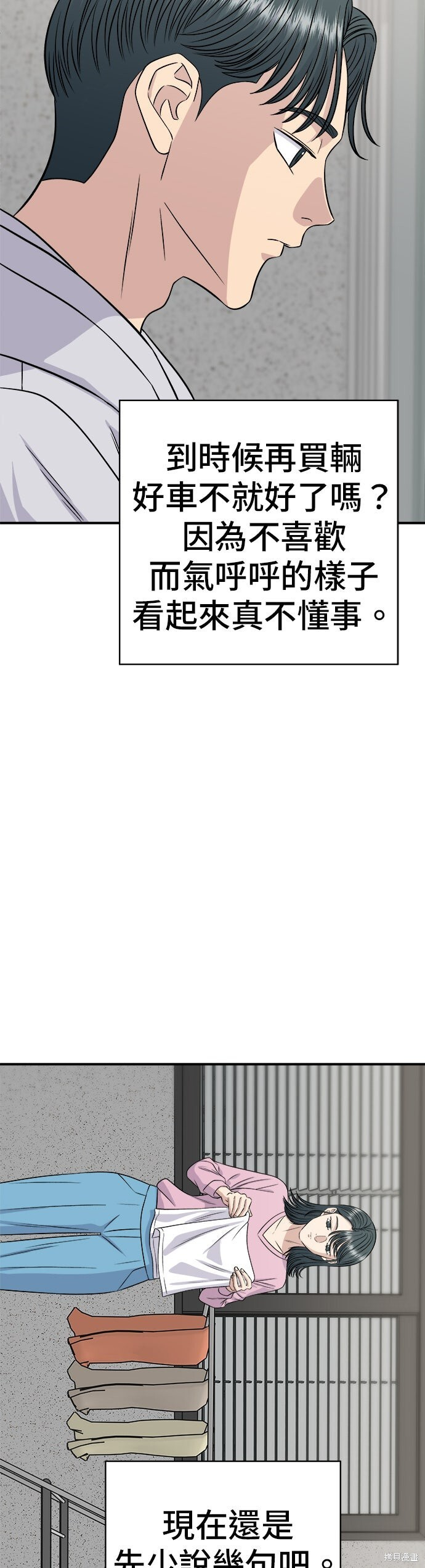 第256话 第23页