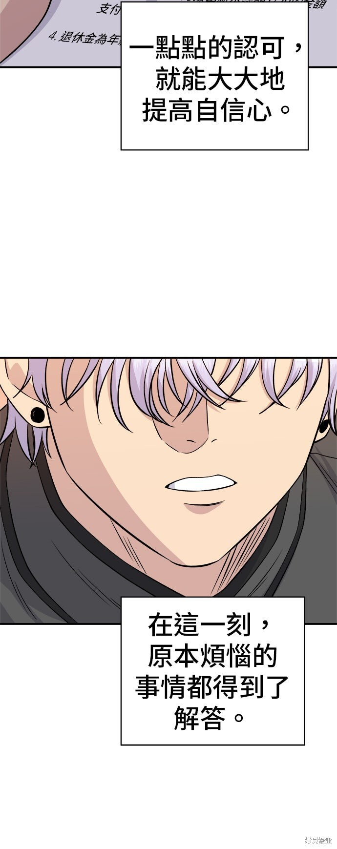 第257话 第8页