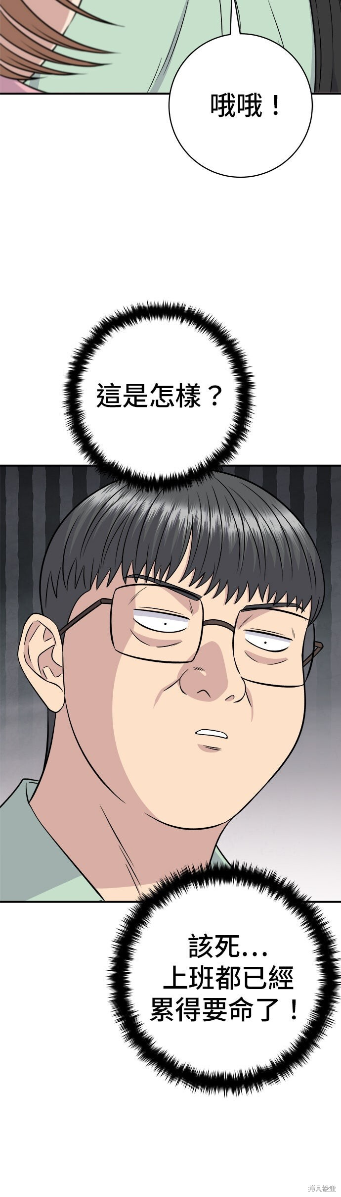 第258话 第12页