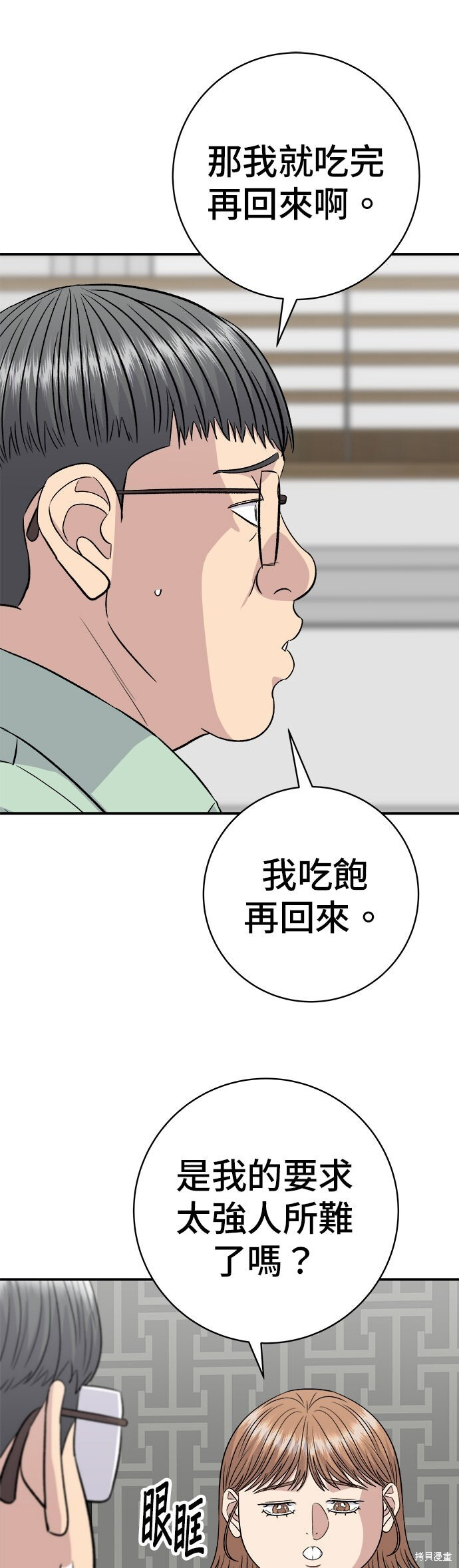第258话 第16页