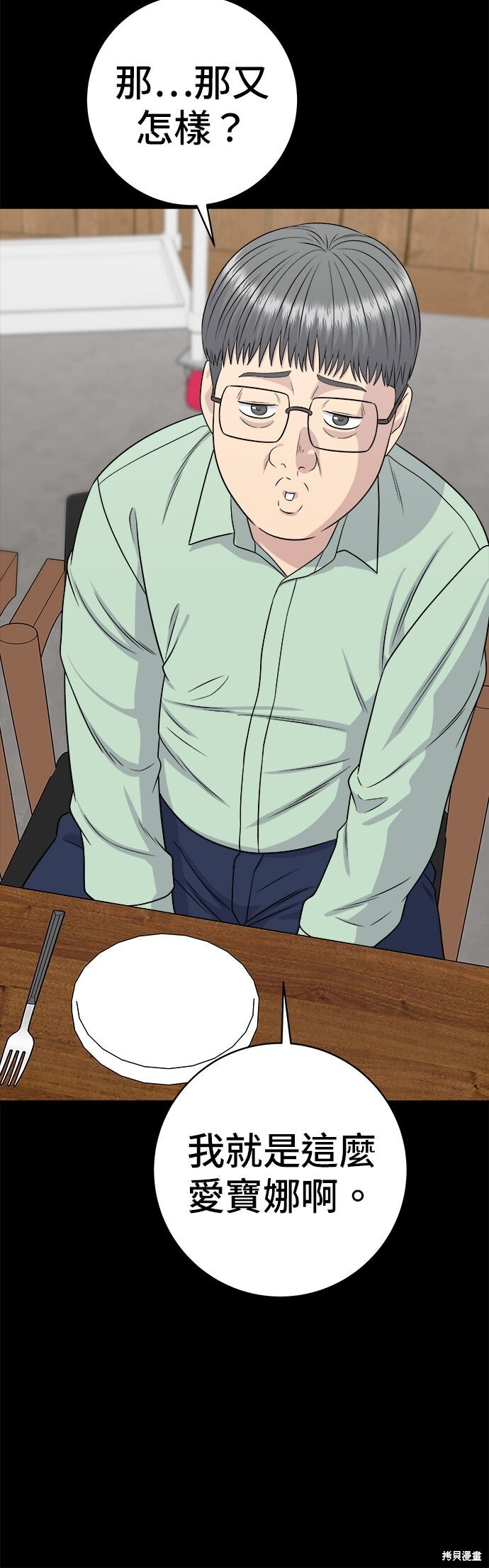 第259话 第3页