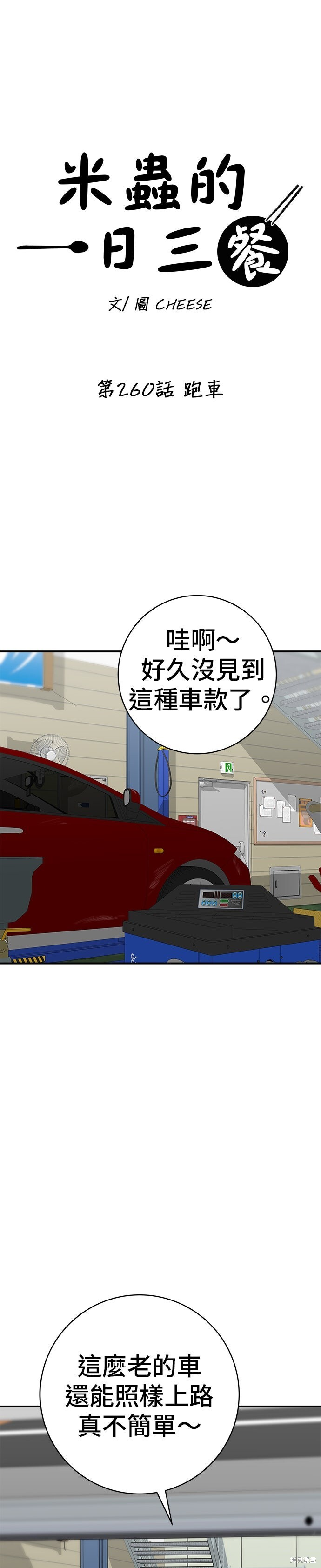 第260话 第3页