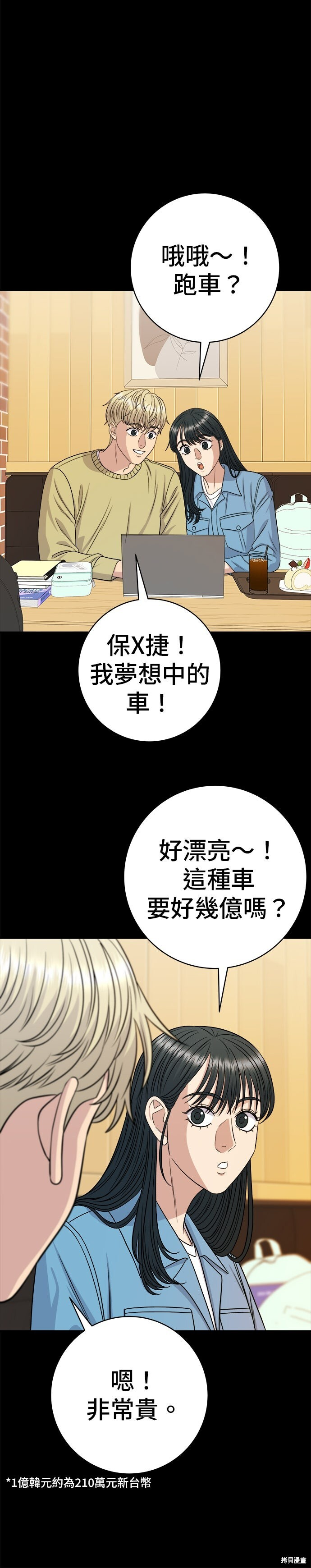 第260话 第8页