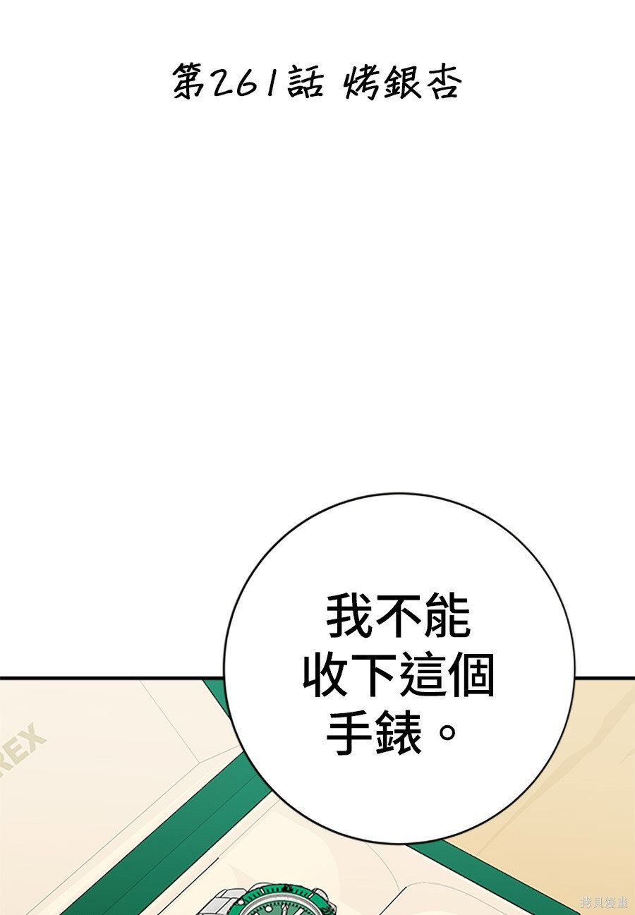 第261话 第16页