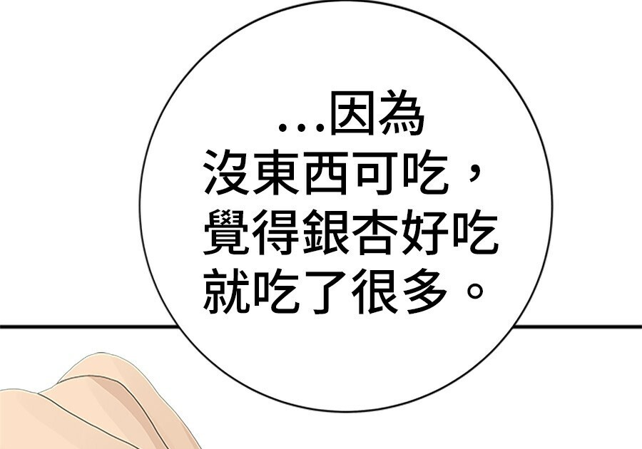 第261话 第83页