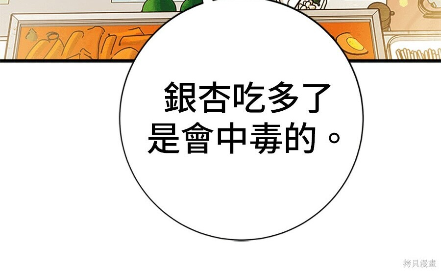 第261话 第88页