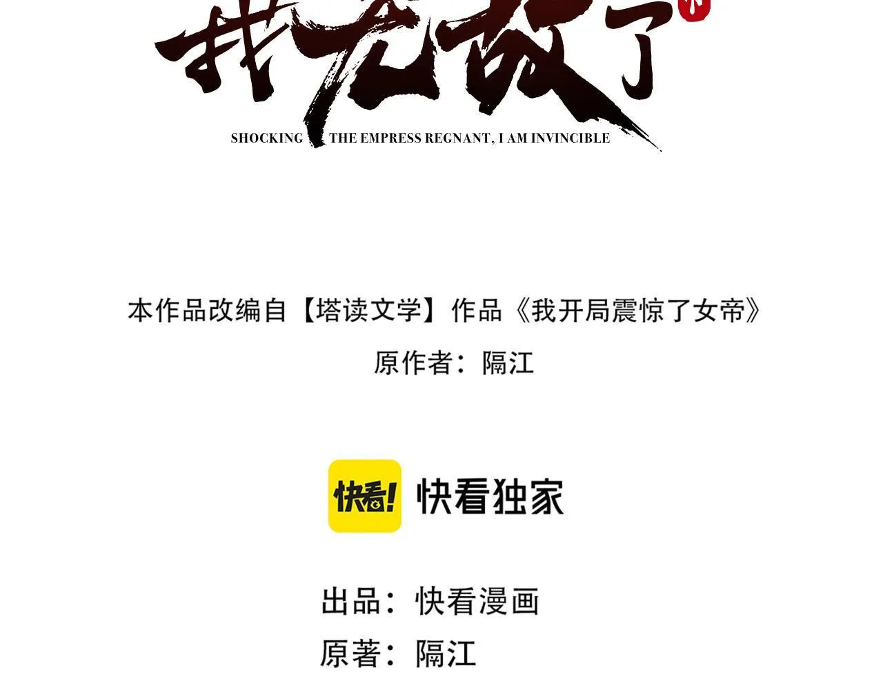 第11话 逼宫，你们也配？ 第3页