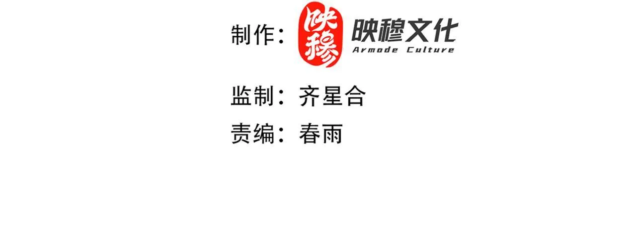 第11话 逼宫，你们也配？ 第4页