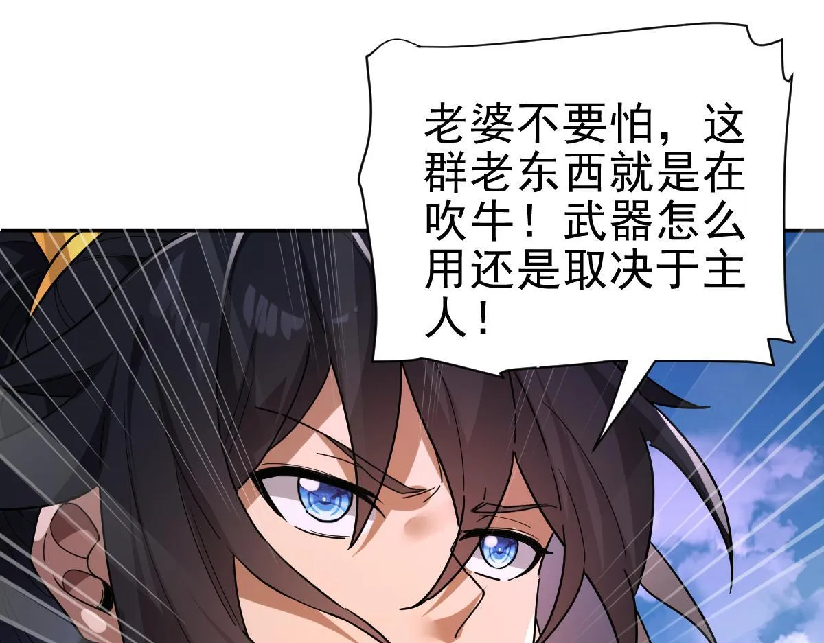 第11话 逼宫，你们也配？ 第77页
