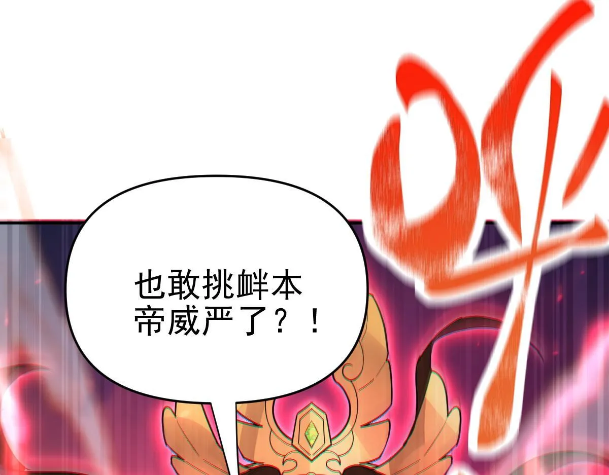 第11话 逼宫，你们也配？ 第92页