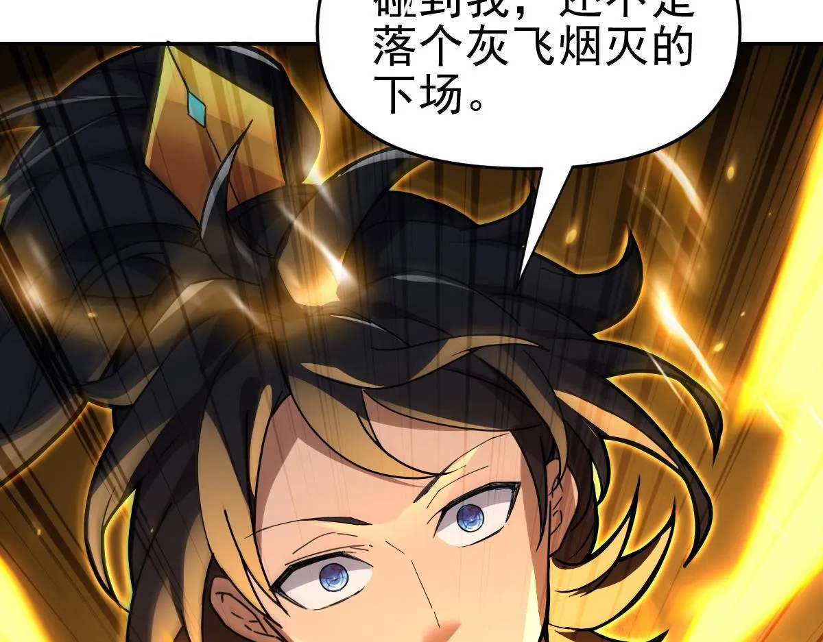 第11话 逼宫，你们也配？ 第122页