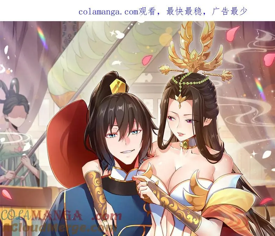 第17话 三千大道，三千灵脉！ 第1页