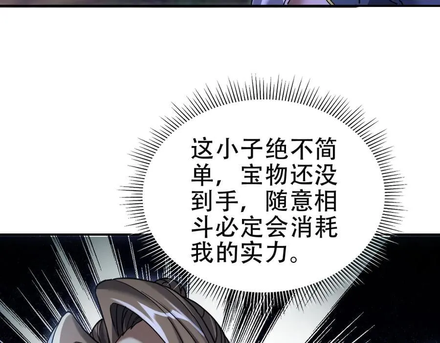 第54话 宝物出世！ 第24页
