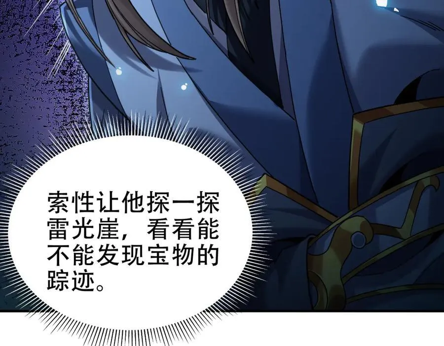 第54话 宝物出世！ 第26页