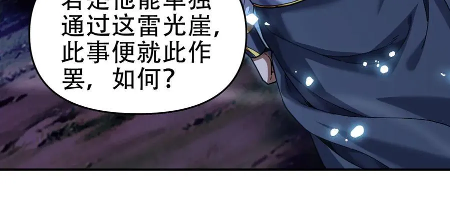 第54话 宝物出世！ 第30页
