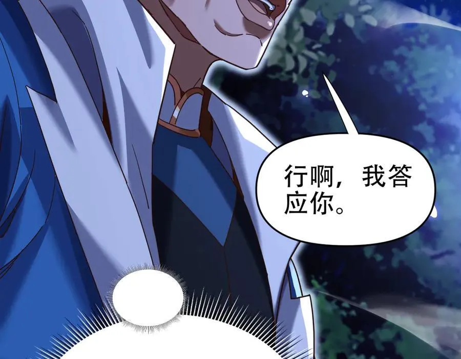 第54话 宝物出世！ 第32页