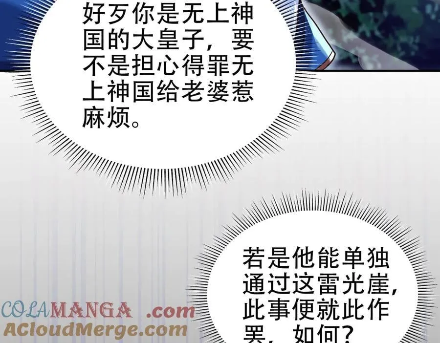 第54话 宝物出世！ 第33页