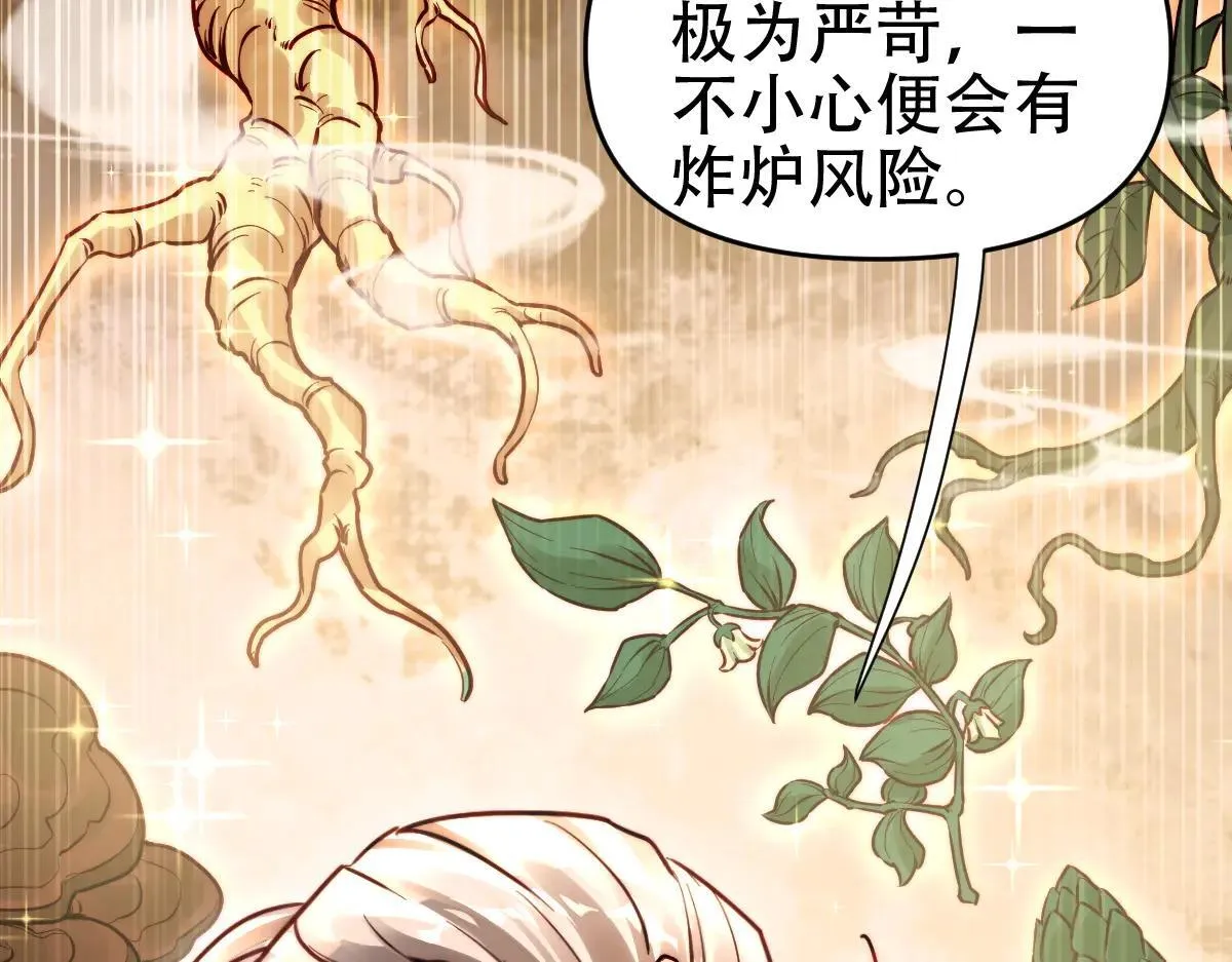 第62话 无法炼成的丹药 第99页