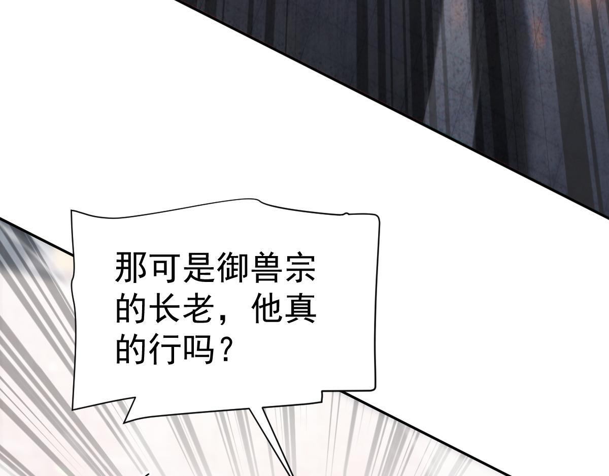 第95话 御兽天才 第12页