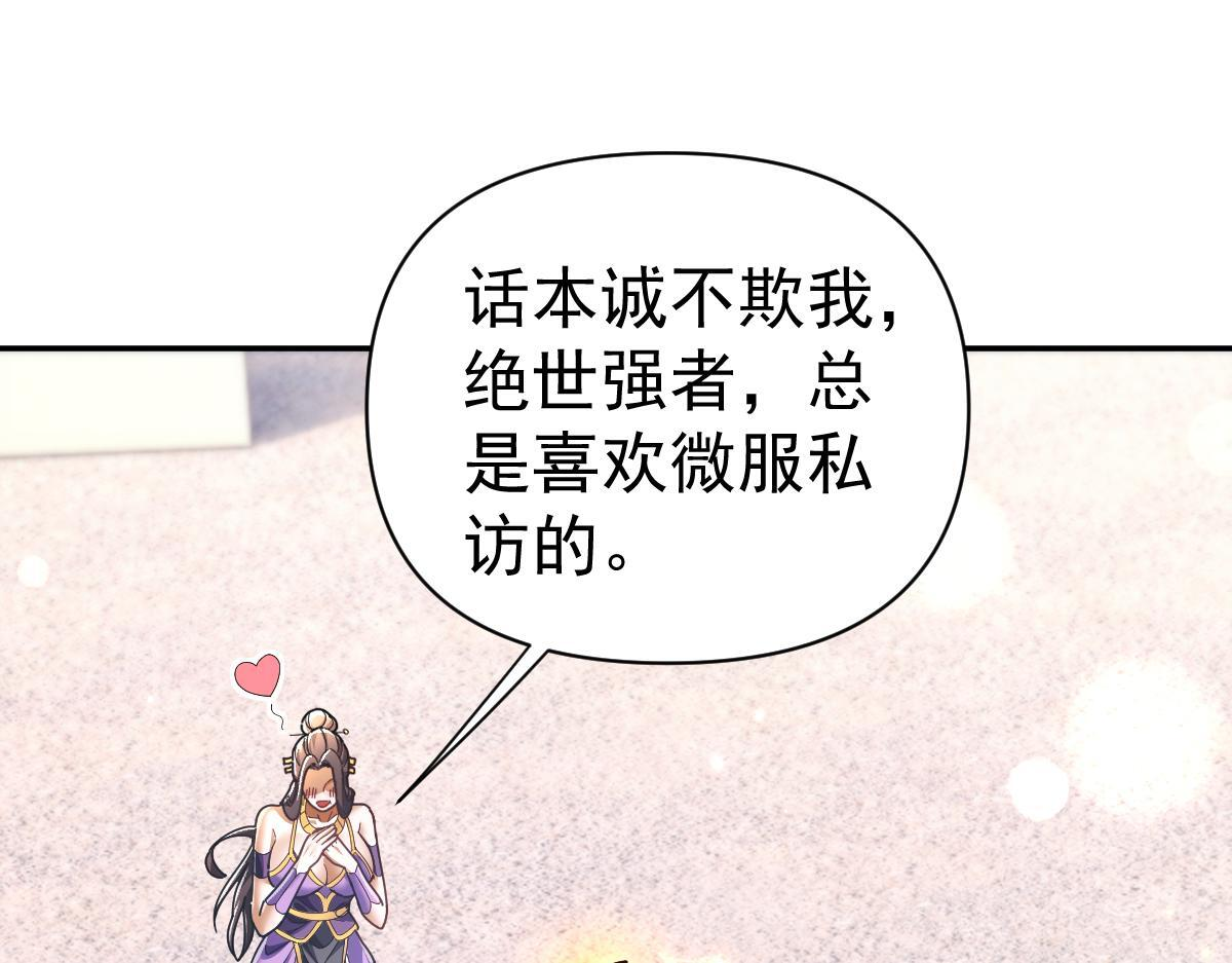 第96话 真会起名字 第11页