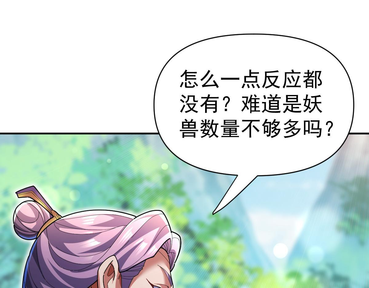 第96话 真会起名字 第39页