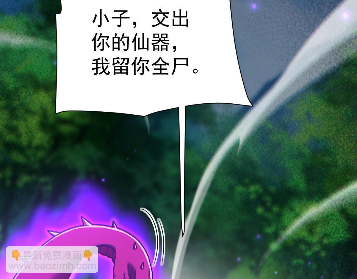 第96话 真会起名字 第111页