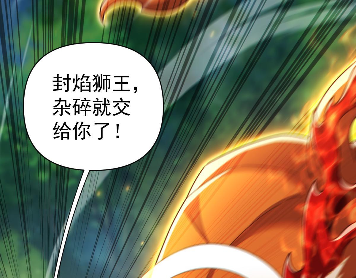 第96话 真会起名字 第118页