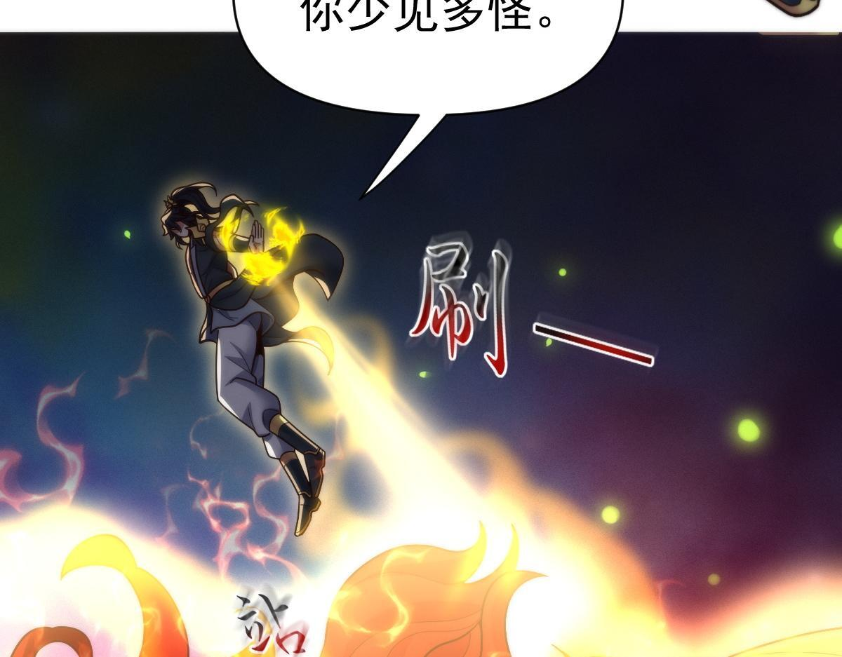 第97话 狮王传承 第47页