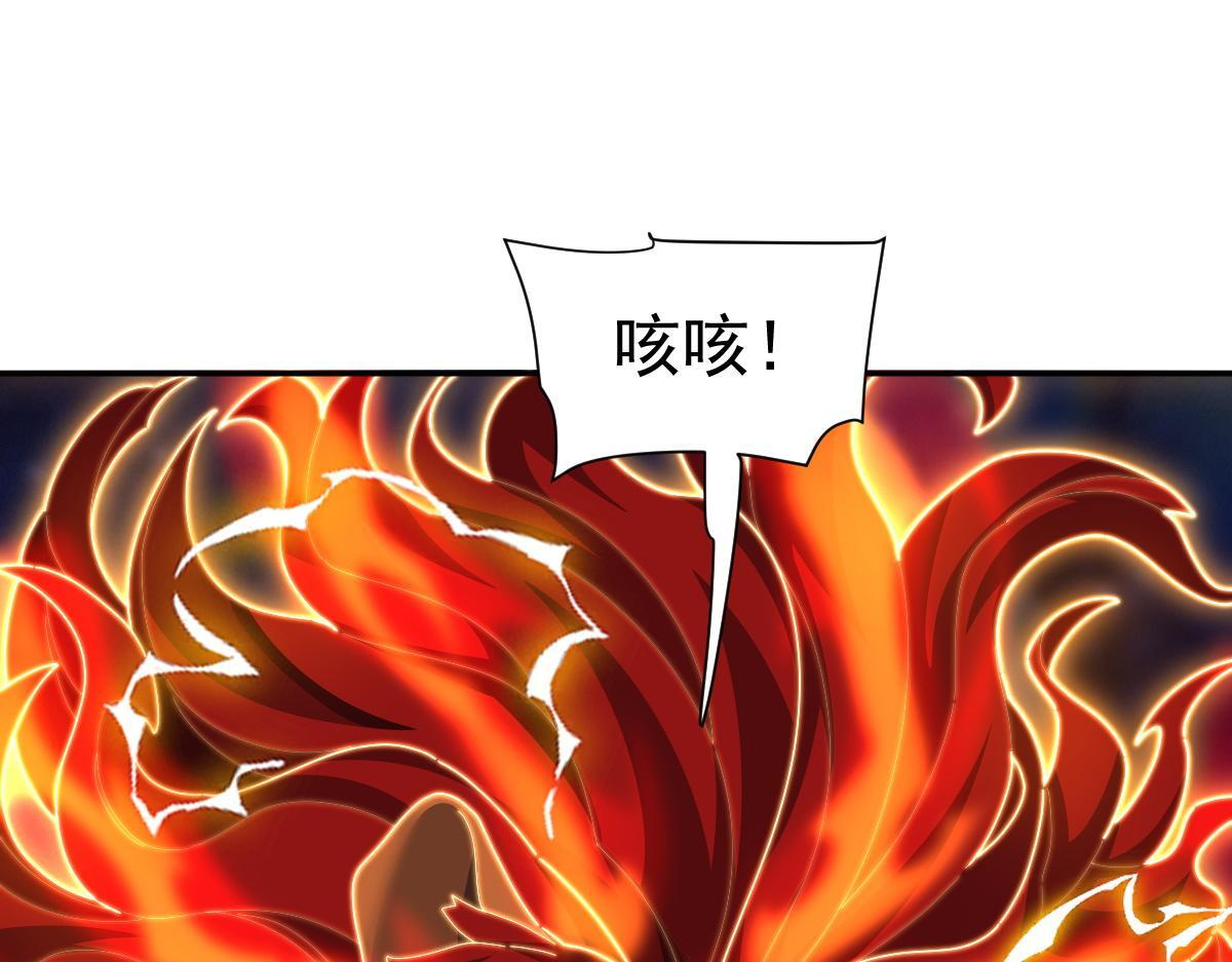 第97话 狮王传承 第105页