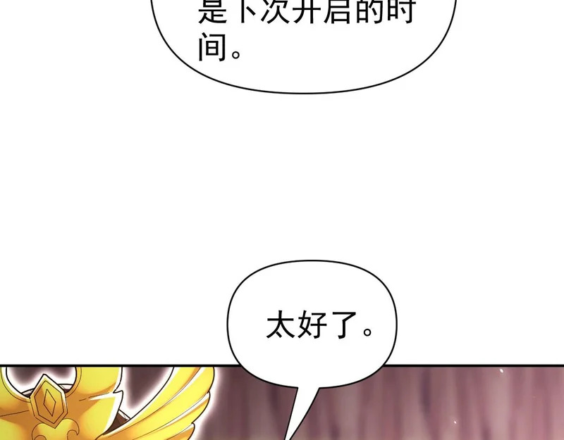 第105话 神魔图腾 第14页