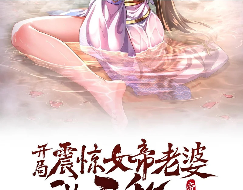 第107话 阵仗不大不是祖师 第2页