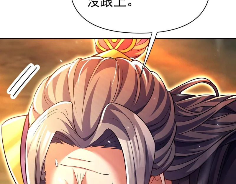 第108话 缥缈之气 第60页
