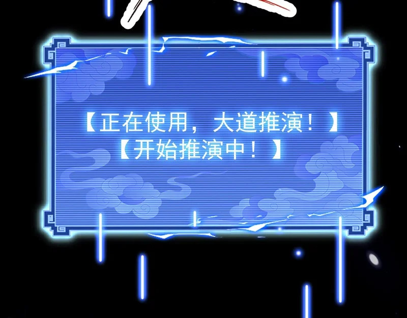 第108话 缥缈之气 第87页