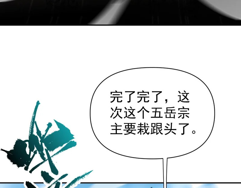 第112话 祖师，可愿与我双修？ 第51页