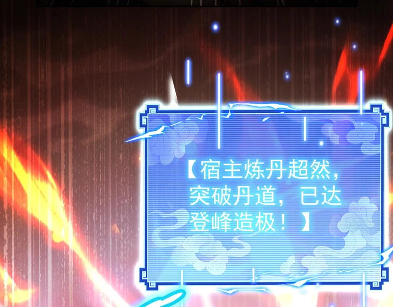 第112话 祖师，可愿与我双修？ 第101页