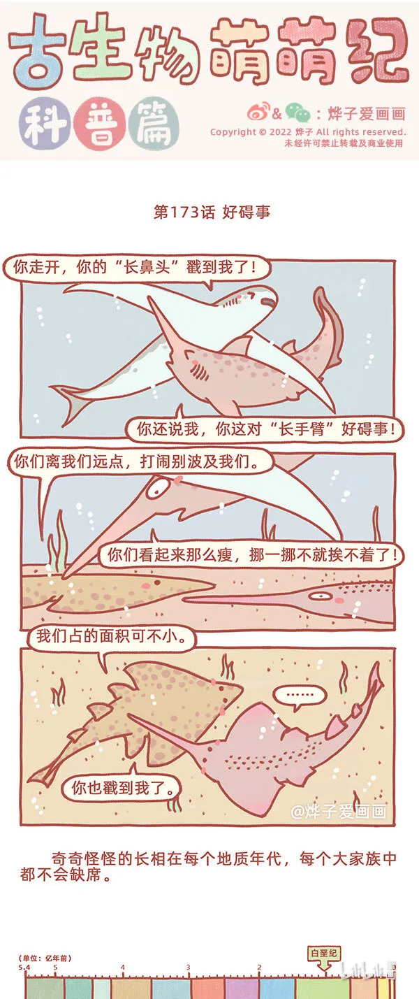 第173话 好碍事 第1页