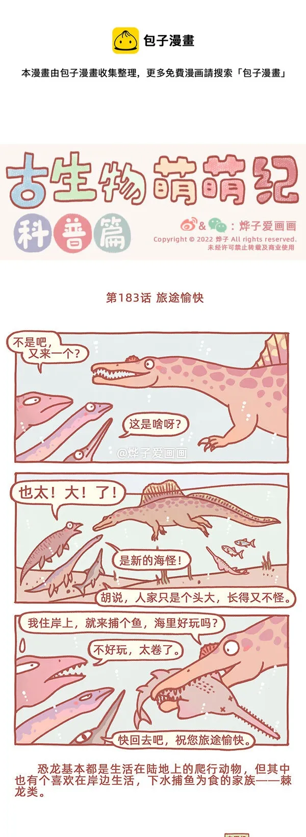 第183话 旅途愉快 第1页