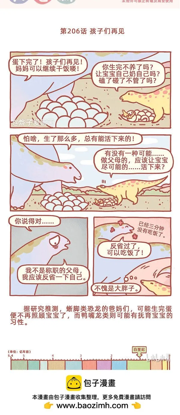 第206话 孩子们再见 第1页