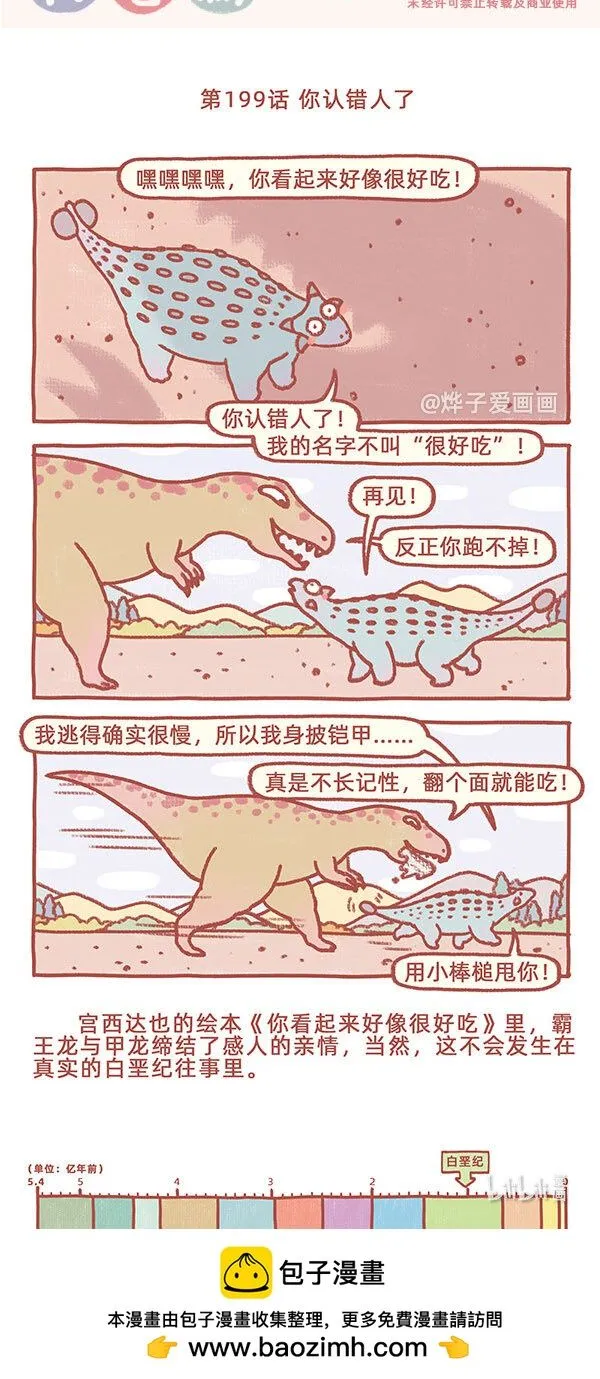 第199话 你认错人了 第1页